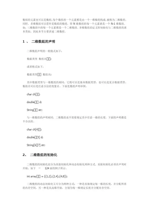 java数组之二维数组