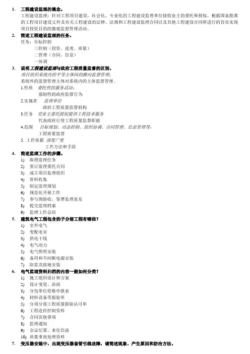 电气工程监理考试复习题