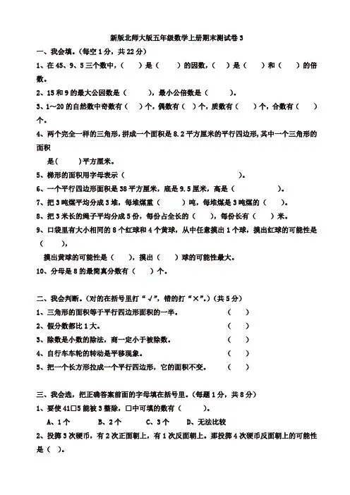 2019年(北师大版)五年级上册数学期末试卷