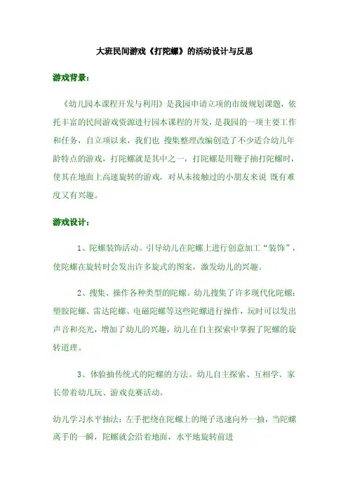 大班民间游戏《打陀螺》的活动设计与反思