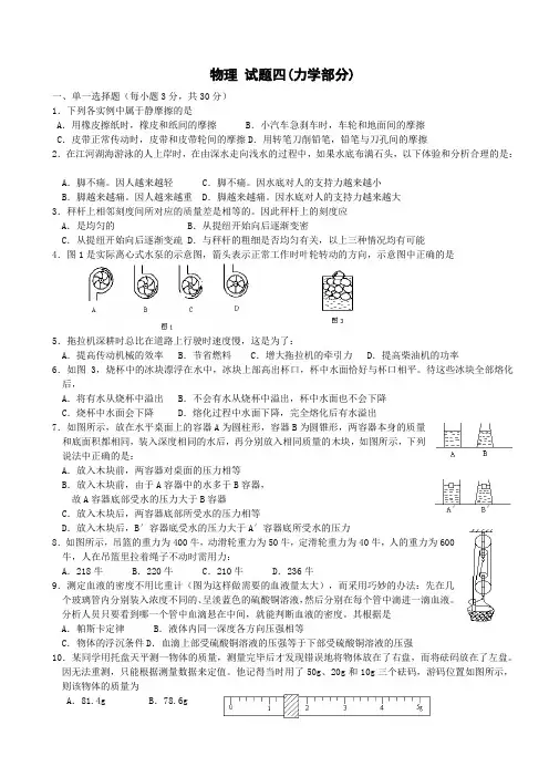 新课标人教版物理九年级热学部分测试题(含答案)