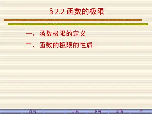 函数极限PPT课件