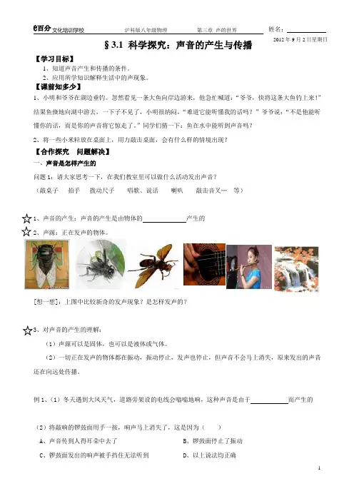 §3.1 科学探究：声音的产生与传播(教)