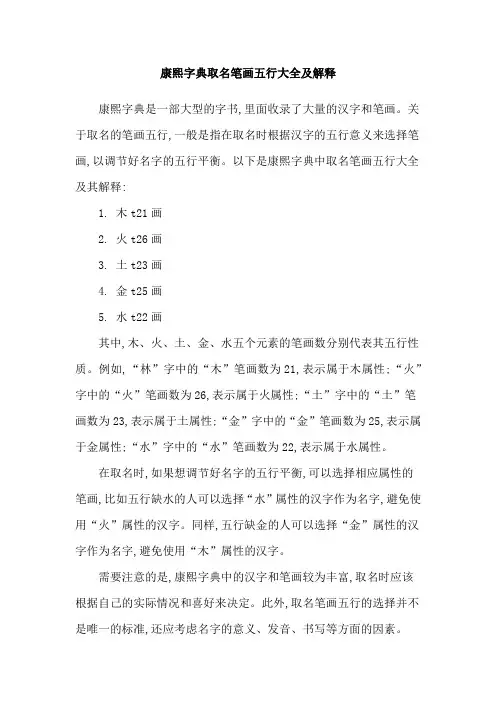 康熙字典取名笔画五行大全及解释