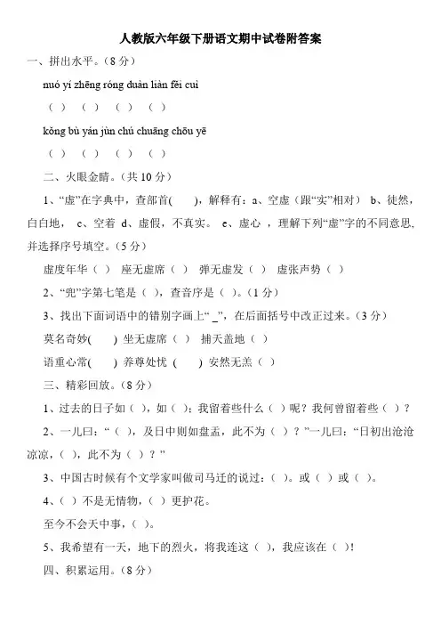 人教版六年级下册语文期中试卷附答案 2
