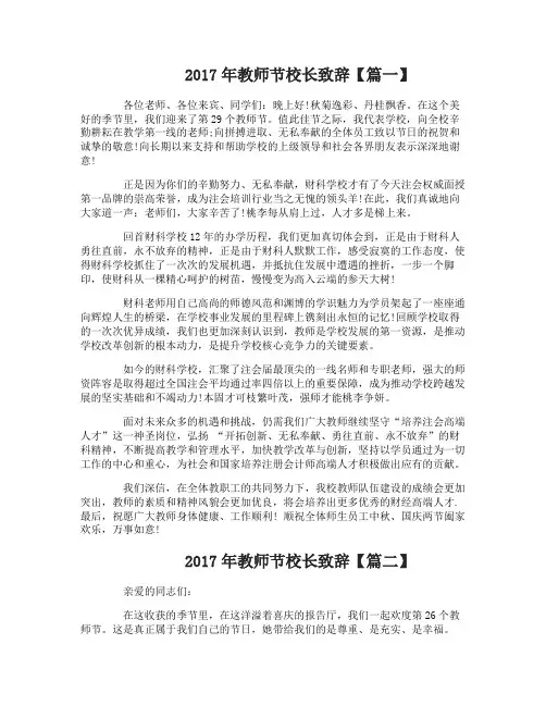 2017年教师节校长致辞