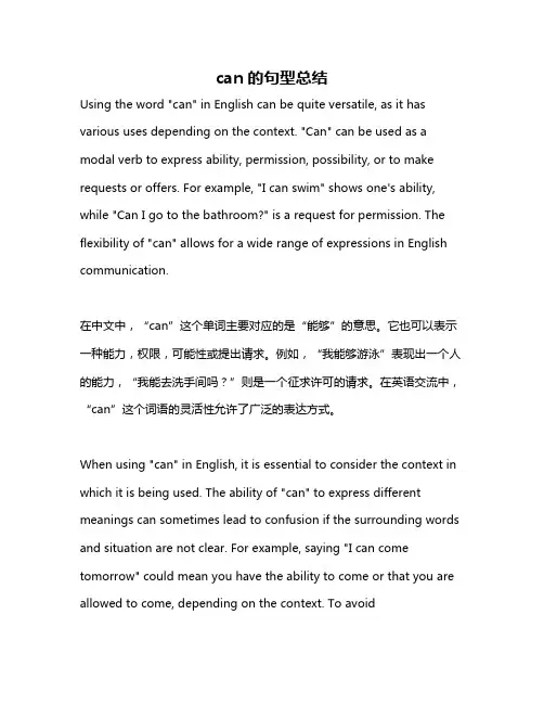 can的句型总结