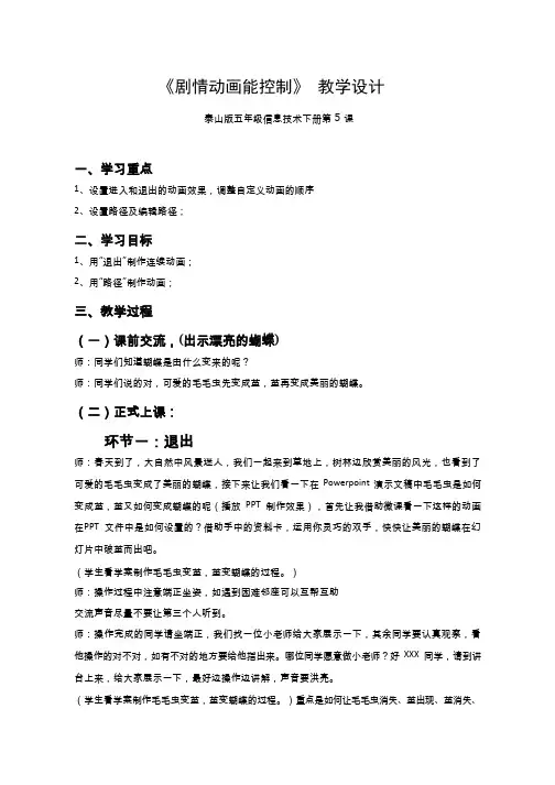 小学-信息技术 剧情动画能控制【教学设计】.doc(1)(公开课、研标课、优质课教案)