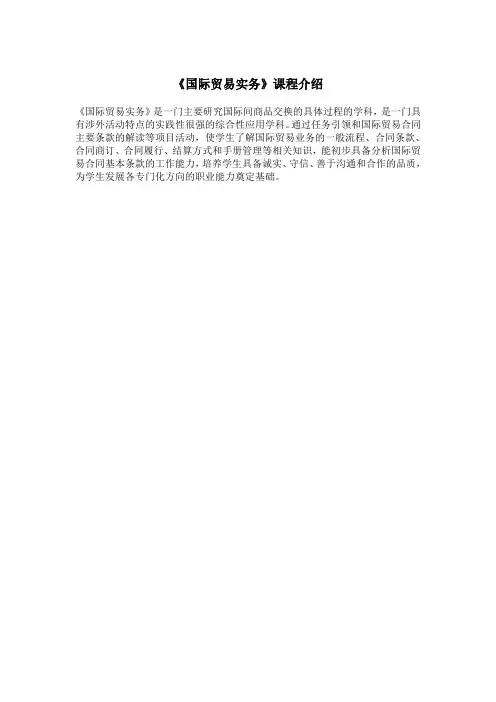 《国际贸易实务》课程介绍