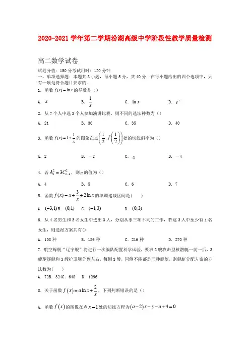 吴江汾湖高级中学2020-2021学年高二第二学期阶段性教学质量检测数学试题及答案