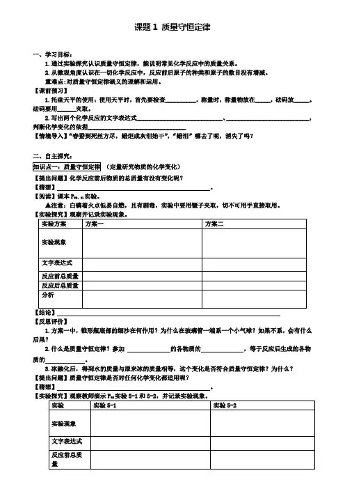 人教版九年级化学上册学案：课题1质量守恒定律(附模拟试卷含答案)