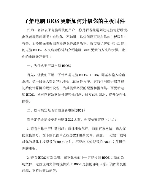 了解电脑BIOS更新如何升级你的主板固件