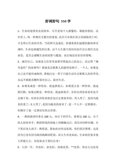 好词好句 150字