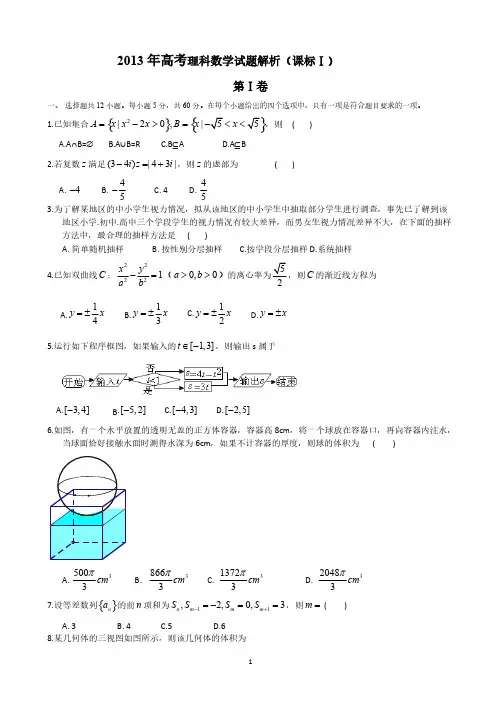 2013年高考数学全国卷1-推荐下载
