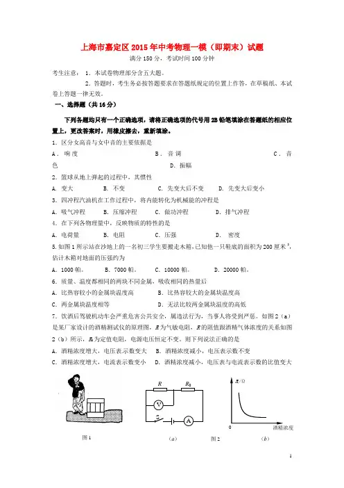 上海市嘉定区中考物理一模(即期末)试题