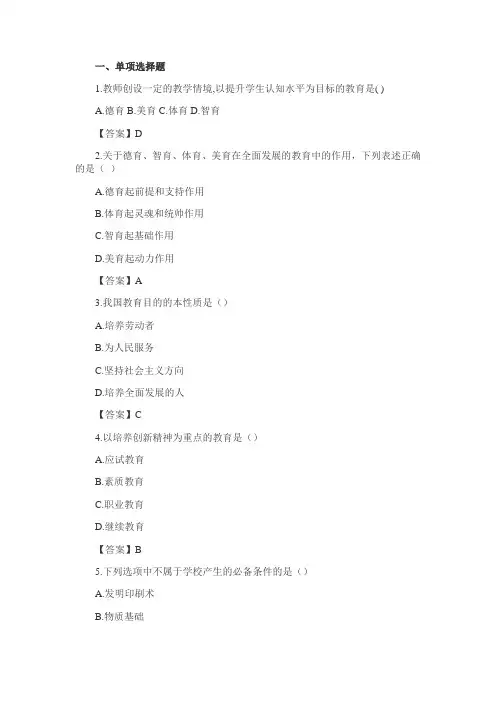 2018广西教师招聘《教育学与教学法基础知识》真题及答案