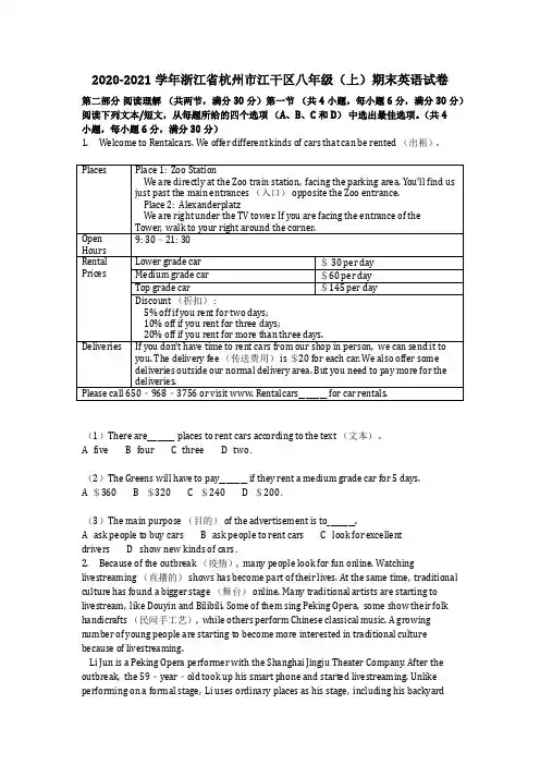 英语_2020-2021学年浙江省杭州市江干区八年级(上)期末英语试卷(含答案)