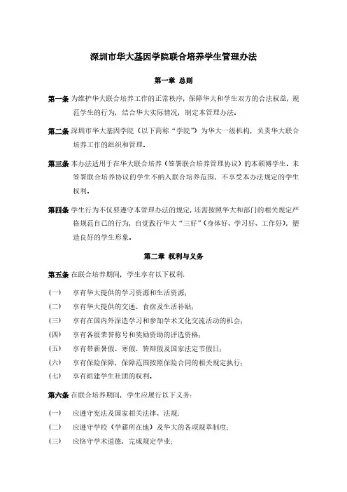 深圳市华大基因学院联合培养学生管理办法