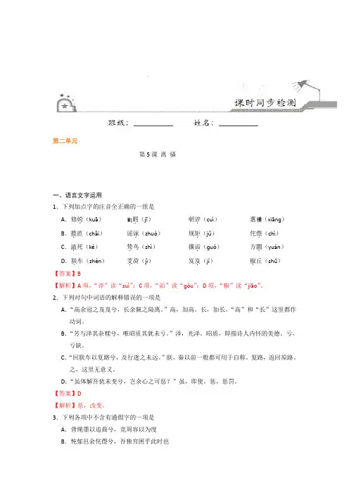 第05课+离骚-高一语文人教版(必修2)+Word版含解析
