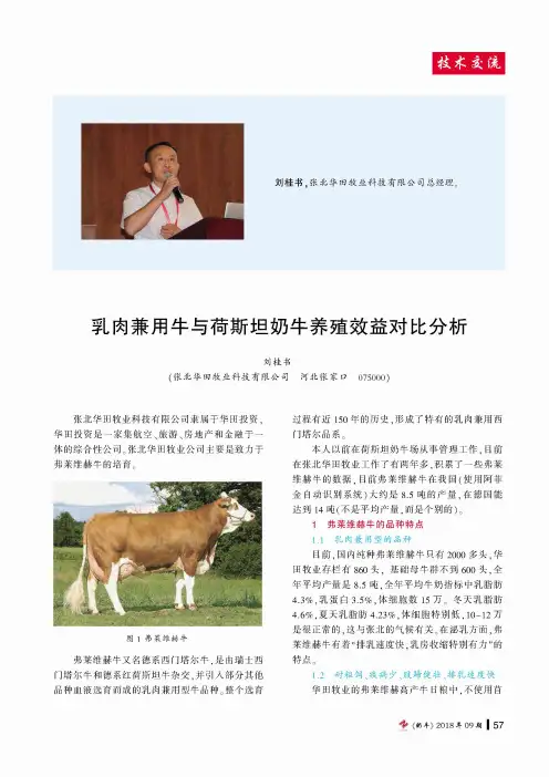 乳肉兼用牛与荷斯坦奶牛养殖效益对比分析
