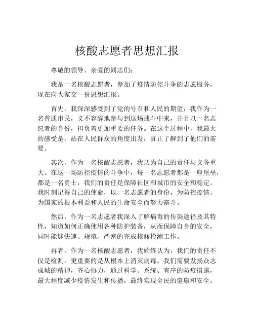 核酸志愿者思想汇报