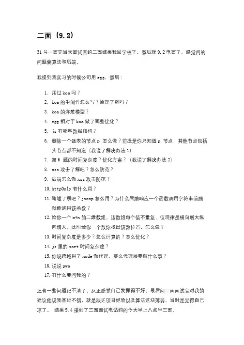 互联网大公司面试笔试题前端面经(二三面+hr面)