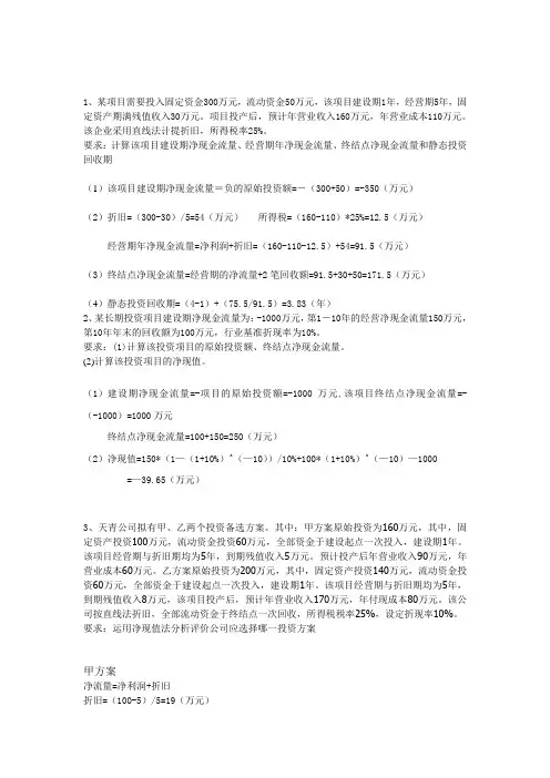 公司理财计算题