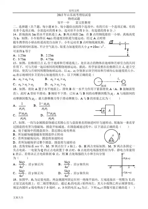 2015年山东高考理综物理部分附问题详解(纯word,可编辑,图自绘)