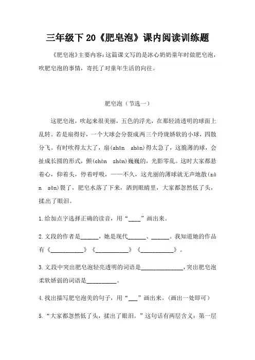 部编版三年级下册语文20《肥皂泡》课内阅读训练题(含答案)