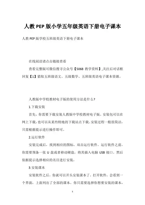 人教PEP版小学五年级英语下册电子课本