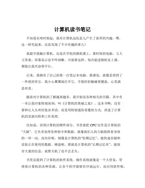 计算机读书笔记