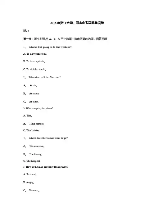 2018年浙江省金华、丽水中考英语试卷及答案解析(word版)