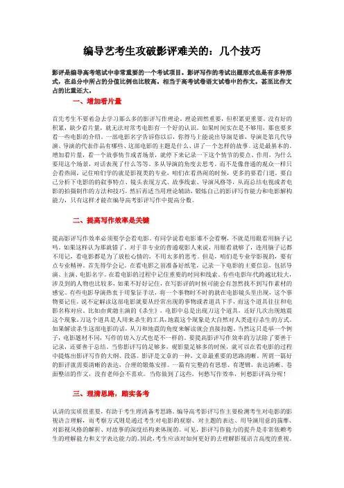编导艺考生攻破影评难关的：几个技巧