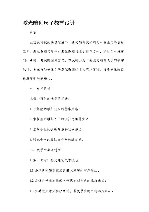 激光雕刻尺子教学设计