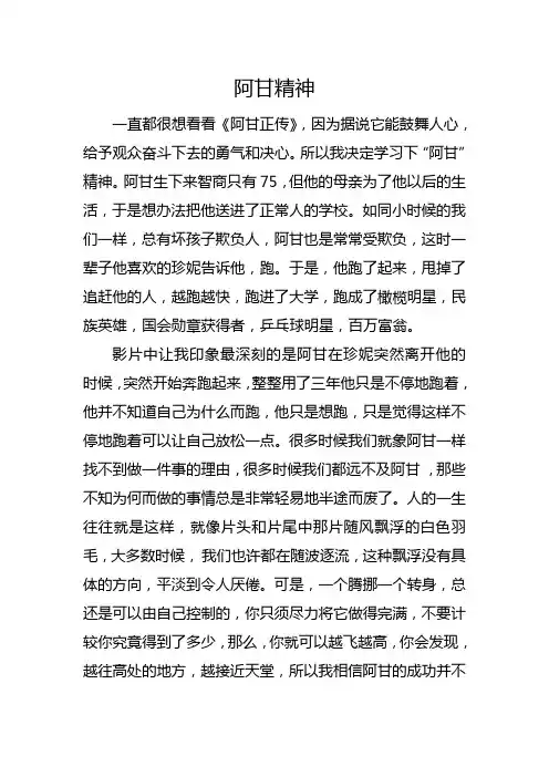 阿甘正传观后感