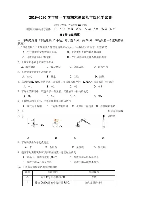 2019秋江苏省扬州市九年级上册第一学期期末考试化学试卷【精编版】