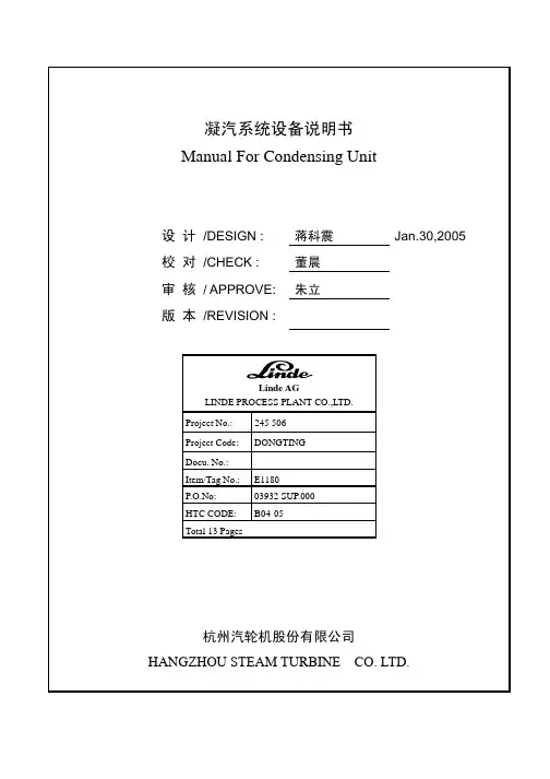 凝汽系统说明书中文版