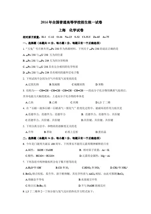2014上海化学高考题教材