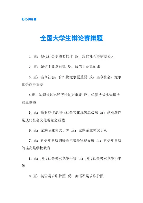 全国大学生辩论赛辩题
