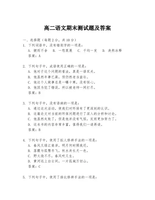 高二语文期末测试题及答案