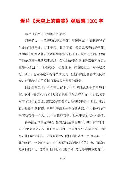 影片《天空上的菊美》观后感1000字