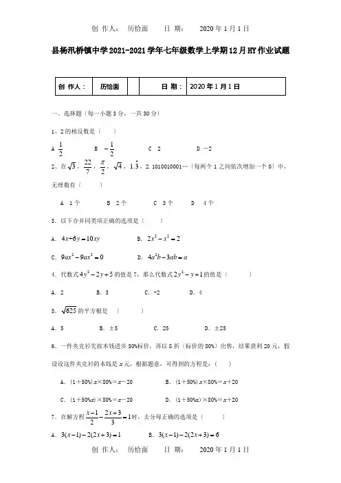 七年级数学上学期12月独立作业试题试题