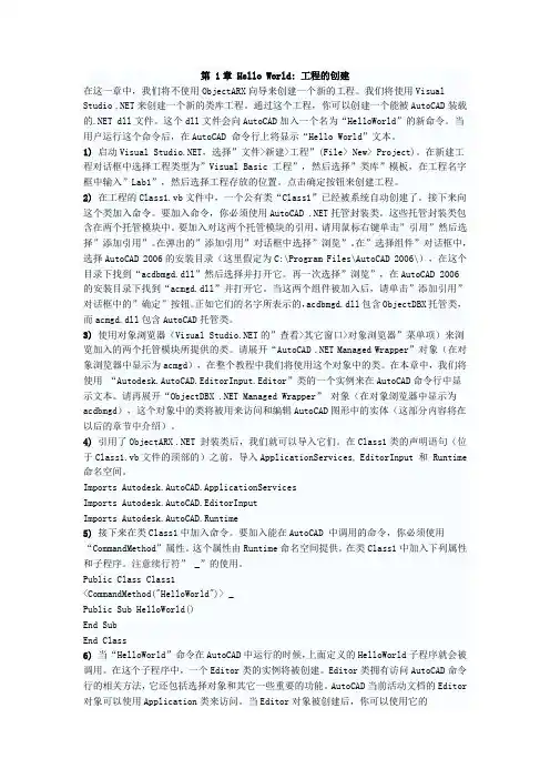 AutoCAD官方.net二次开发教程
