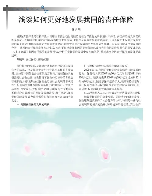 如何更好地发展我国的责任保险