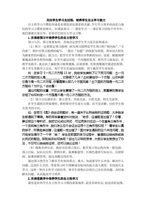 关注学生学习全过程