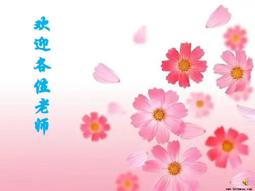 人教版 激素调节 精品PPT课件46