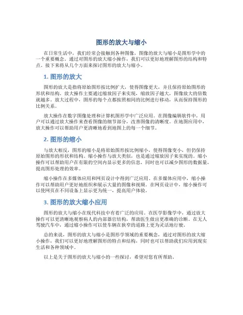 图形的放大与缩小