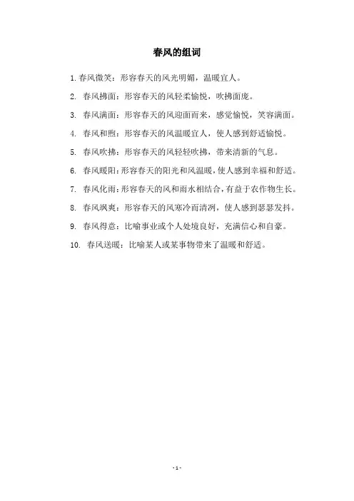 春风的组词