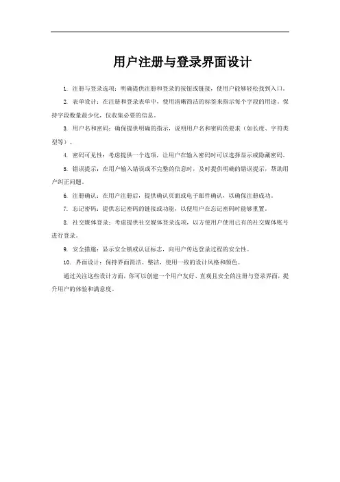 用户注册与登录界面设计