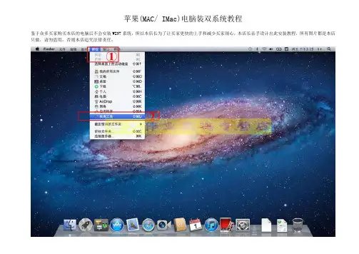 苹果电脑装双系统教程
